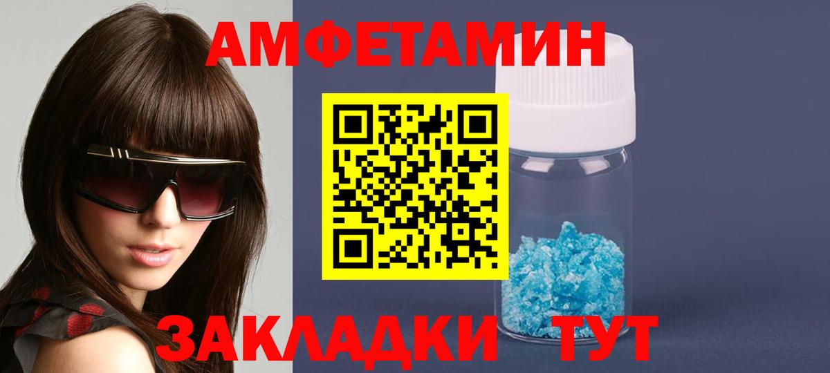АМФЕТАМИН Premium Советск