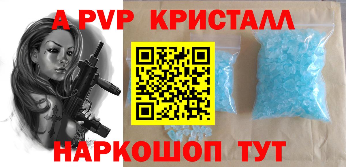 A PVP Crystall Советск