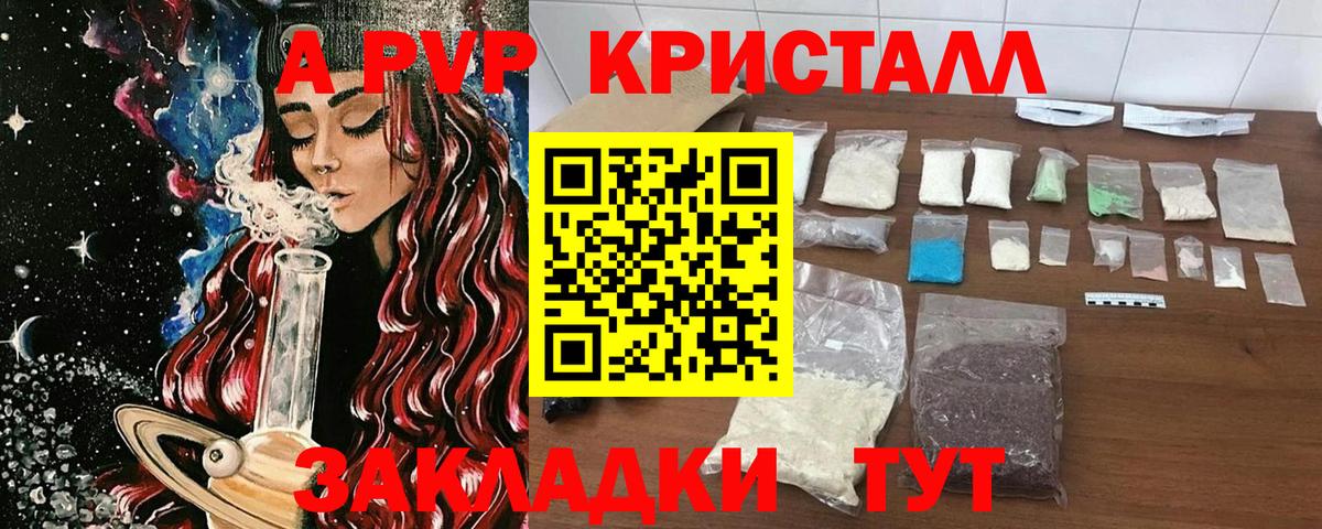 Советск  Alpha PVP кристаллы  Вход с VPN  где купить наркотик  Alpha-PVP  Alpha-PVP Crystall  A PVP крисы CK 