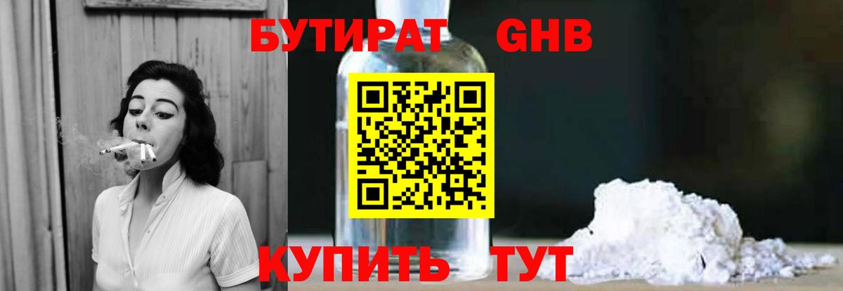 БУТИРАТ бутик Советск