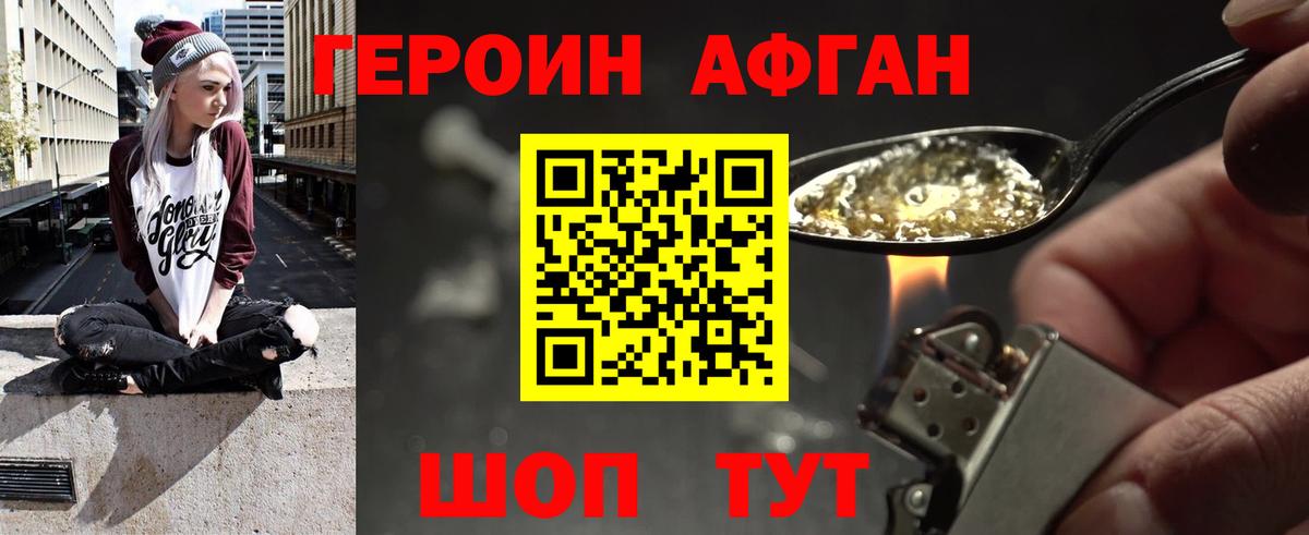 ГЕРОИН хмурый Советск