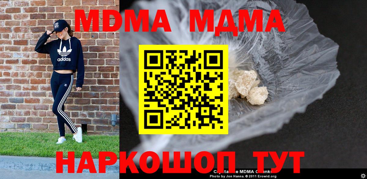 Советск  MDMA молли  Вход с VPN 
