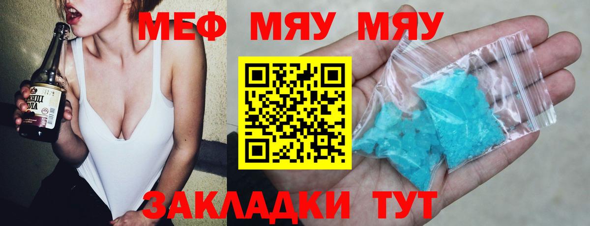 Мефедрон кристаллы Советск