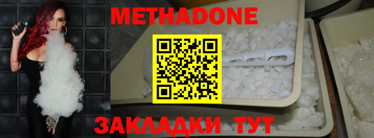 Метадон VHQ  Вход с VPN  Советск  МЕТАДОН кристалл 