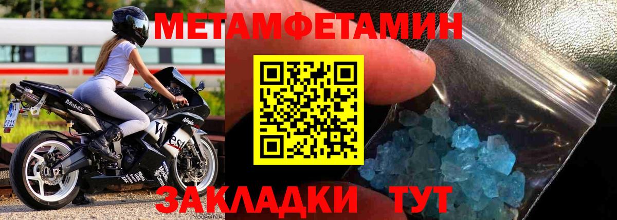 Советск  МЕТАМФЕТАМИН Декстрометамфетамин 99.9%  Вход с VPN 