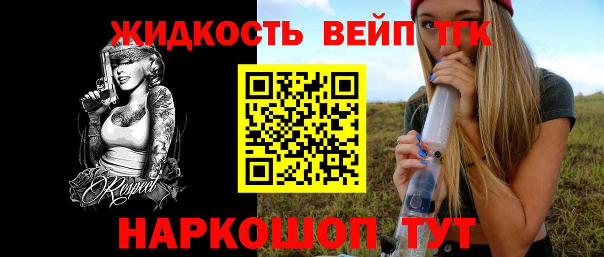 Советск  Дистиллят ТГК жижа  Вход с VPN 